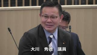 常滑市議会　令和６年第１回定例会　一般質問　大川秀徳議員