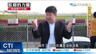 【整點精華】20210208疫情有家歸不得!無保海外學子求救!