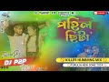 Pohil Chitai !! Killer Humming Bass Mix !! Purulia New Song 2024 !!Dj Parikhit P2P Official