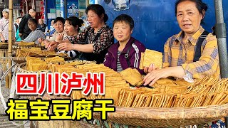 四川泸州，福宝古镇豆腐干，5米内摆6个摊位，竞争太激烈全靠人吆喝！【麦总去哪吃】