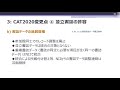 cat2020研修用③