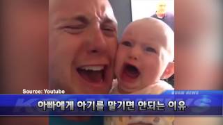 [KOAM-TV]  20150421 화제의 영상_아빠에게 아기를 맡기면 안되는 이유_[코엠TV]