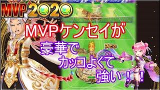 【白猫テニス】MVPケンセイがカッコいい！性能紹介！