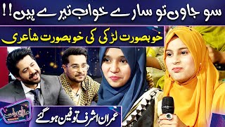 Larki ki Kamal Shayari | Asim Azhar | Imran Ashraf | Mazaq Raat Season 2