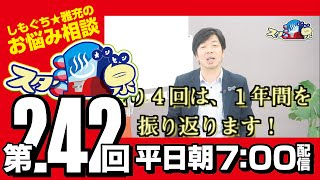 【お悩み相談】第242回「スタッフセレクション」【スター温泉】