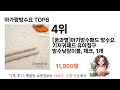 요즘 가장 인기있는 아가짱방수요 top 8 쇼핑정보