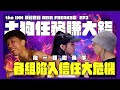 the INN新聲宿營第一季 EP 2｜潮州土狗出任務賺大錢！E1and、阿達組別陷入信任危機？！｜ft. 禁藥王、栗子、潮州土狗、E1and、五木、黃宣、阿達、金魚腦、嗩吶、LAWA