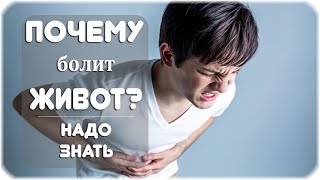 Почему может внезапно заболеть живот?