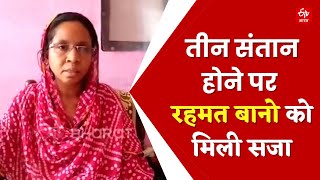 Rahmat Bano Story: तीन संतान होने पर गई शिक्षिका की नौकरी, कोर्ट पहुंचा मामला | MP News