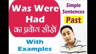 Simple Past Sentences : Was Were Had का सही प्रयोग (सरल वाक्य - भूतकाल): Use and Example in Hindi