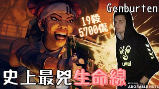 【Apex精華】2倍鏡小幫手這麼兇？！沒見過這麼狠的生命線⋯｜RIG_Genburten精華#02