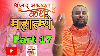 Sri MAD BHAGAWAT MAHATMEYE//ACHARYA DHRUBASRI GURAGAIN//