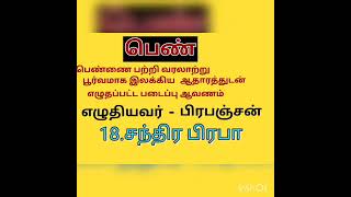 18.பெண்...