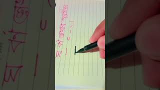 খাতা কলমে ঘ বর্ণ লেখেন খুব সহজে #shortsvideos #highlight #handwriting #bangla #RealEstate #