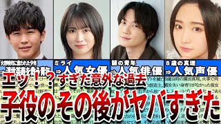 【仮面ライダー】見たら絶対ヤバい…実は出演していた子役たちの意外と知らない現在がヤバすぎた…！？【2023年最新】