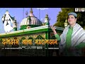 Damdaar Baba Shahmadhar - Sagar [Official Video] (9417149521) ||Rahul Vk ||Qawali song 2024