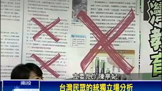 高中課綱微調 綠6縣市抵制－民視新聞