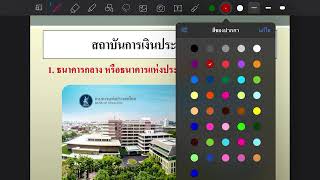 การเงินและสถาบันการเงิน