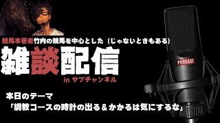 調教コース（坂路やウッド）の「時計が出やすい日、出にくい日」は気にしても無駄という話