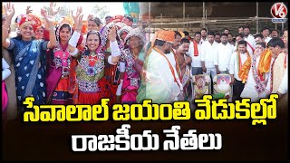 Political Leaders Participated In  Sevalal Jayanthi Celebrations | V6 News