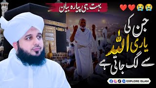 Rula Dene Wala Byan 😭 | Jin Ki Yaari Allah Se Lag Jaati Hai | Peer Ajmal Raza Qadri