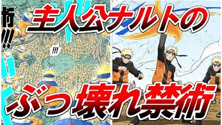 【NARUTO】主人公ナルトのチート禁術をまとめてみた【ナルト/ボルト解説・考察・反応集】