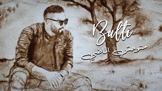 Balti - Metwahech El Madhi (Official Video)