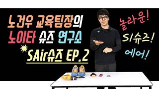 노이타 스프링 슈즈 연구소 S-Air EP2(NOITA LAB-S-Air EP2) [노이타 - NOITA]