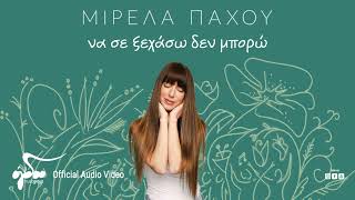 Μιρέλα Πάχου - Να Σε Ξεχάσω Δεν Μπορώ (Θαλασσάκι Μου) | Official Audio Video