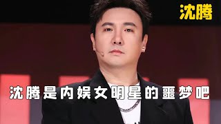 沈腾说AngelaBaby比杨幂还难看