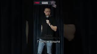 Нидаль | Джули из Томской губернии #shorts #standup #abushow