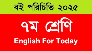 ৭ম শ্রেণি ইংরেজি নতুন বই পরিচিতি ২০২৫ |Class 7 New English Book 2025