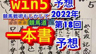 【競馬予想win 5】2022年４月17日皐月賞編です