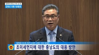 [충남도의회] 제286회 충청남도의회 임시회 제2차 본회의 김명선 의원 5분발언