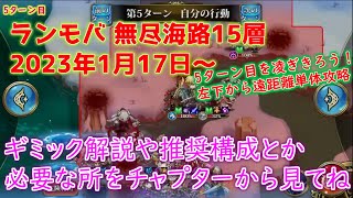 15層【無尽海路】 2023年01月17日版