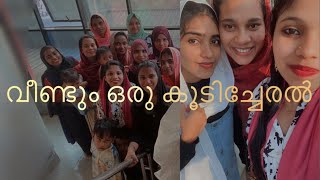 ഒരു ചെറിയ മീറ്റപ്പാ ണെങ്കിലും  മനസ്സ് നിറഞ്ഞു🥰😍#video#malayalam#videos#