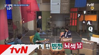 The Brainiacs (반전주의) 알고보면 상위 0.5% IQ 소유자! 과연 누구? 171022 EP.135