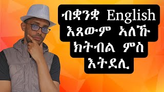 ሓጺር ኣስተምህሮ English