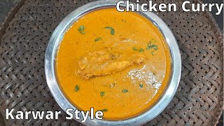 Karwar Style Chicken Curry Recipe | How to make chicken curry | Chicken curry