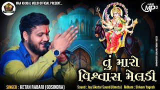 તું મારો વિશ્વાસ મેલડી Tu Maro Vishwas Meldi Ketan Rabari Gosindra New 2024 Trending