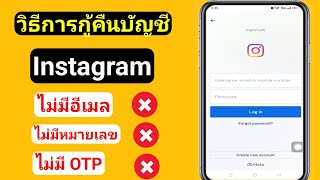 วิธีการกู้คืนบัญชี Instagram ที่ถูกลบ |  กู้คืนบัญชี Instagram ที่ปิดใช้งาน (2023)