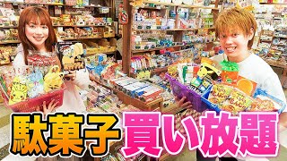 夢の企画…!! 駄菓子屋さんで10分間買い放題してみた！！好きなお菓子を買いまくれ！爆買いチャレンジ【大量購入品紹介】