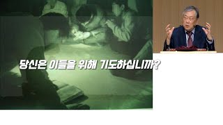 당신은 이들을 위해 기도하십니까?  (모퉁이돌 선교회 -이삭 목사님-)