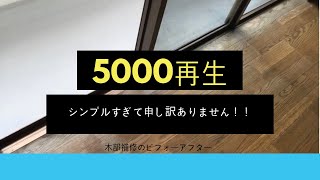 茨城県・床の傷補修・フローリングの色あせ・リペア