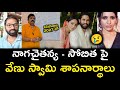 venu swamy about naga chaitanya and shobitha / Manchu Vishnu / Mr MSR