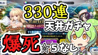 【FGO】アーキタイプアース(アルクェイド)を爆死して天井ガチャするだけの動画【Fate/Grand Order Fes. 2022 ～7th Anniversary～】(FGO 7周年）【グロ動画】