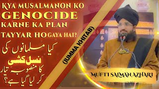 Kya Musalmanon ko Genocide karne ka plan tayyar ho gaya hai? | Jumma Khitab | Mufti Salman Azhari