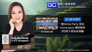 (How 怎样）成功绝非偶然 Melynda Chung - 集库人电视频道 (Gcooper TV )