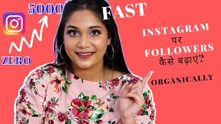 Instagram पर Followers कैसे बढ़ाएं?  | How I DOUBLED my INSTAGRAM Growth (organically & Fast)