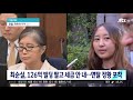 최순실 빌딩 양도세 19억 탈세 의혹…검찰 정유라 압수수색